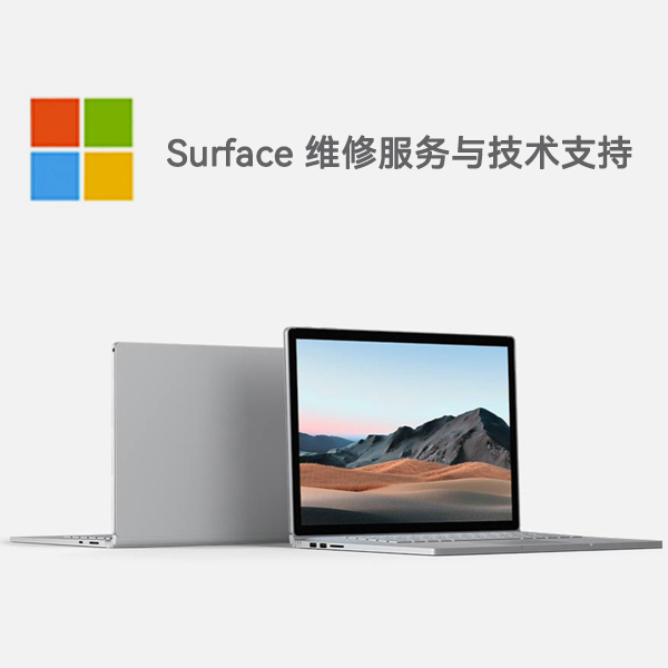 瑞安surface产品维修服务电话